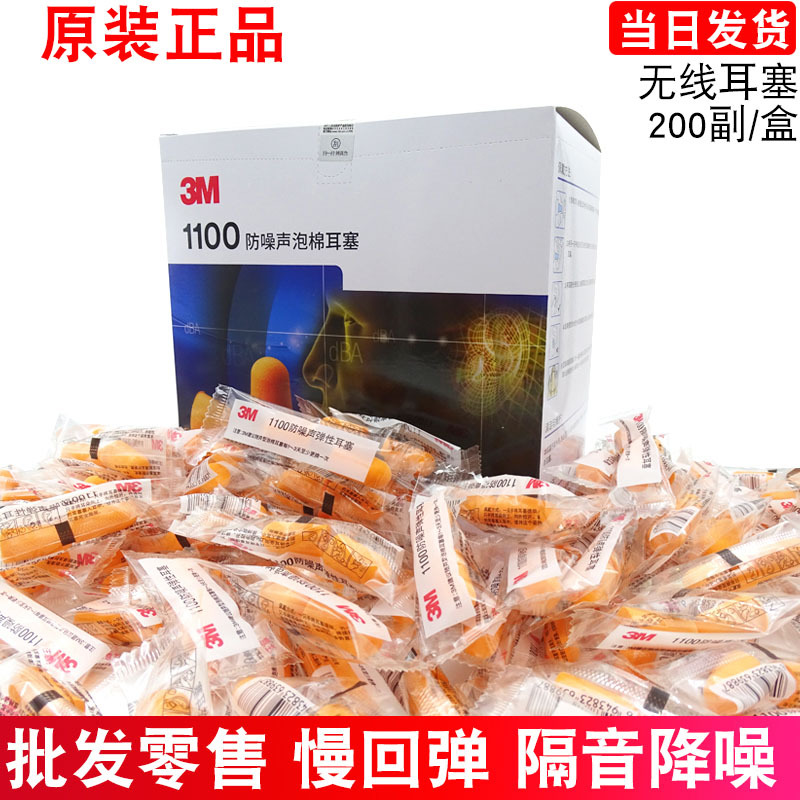 3m Earplugs 1100 Wireless Noise-Canceling Sleep Earplugs 1110 with Cord for Students, Snoring, Industrial Noise Reduction, Silent 3m Earplugs 1100 Wireless Noise-Canceling Sleep Earplugs 1110 with Cord for Students, Snoring, Industrial Noise Reduction, Silent