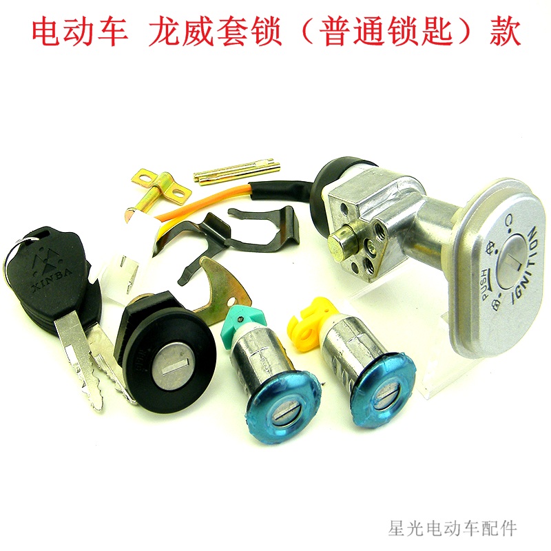 Electric car power anti-theft electric door tap Longway theft protection cover lock universal switch lock core aluminium cover single type key-Taobao