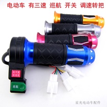 Electric tricycle speed handle with cruise switch three-speed switch speed control switch color aluminum