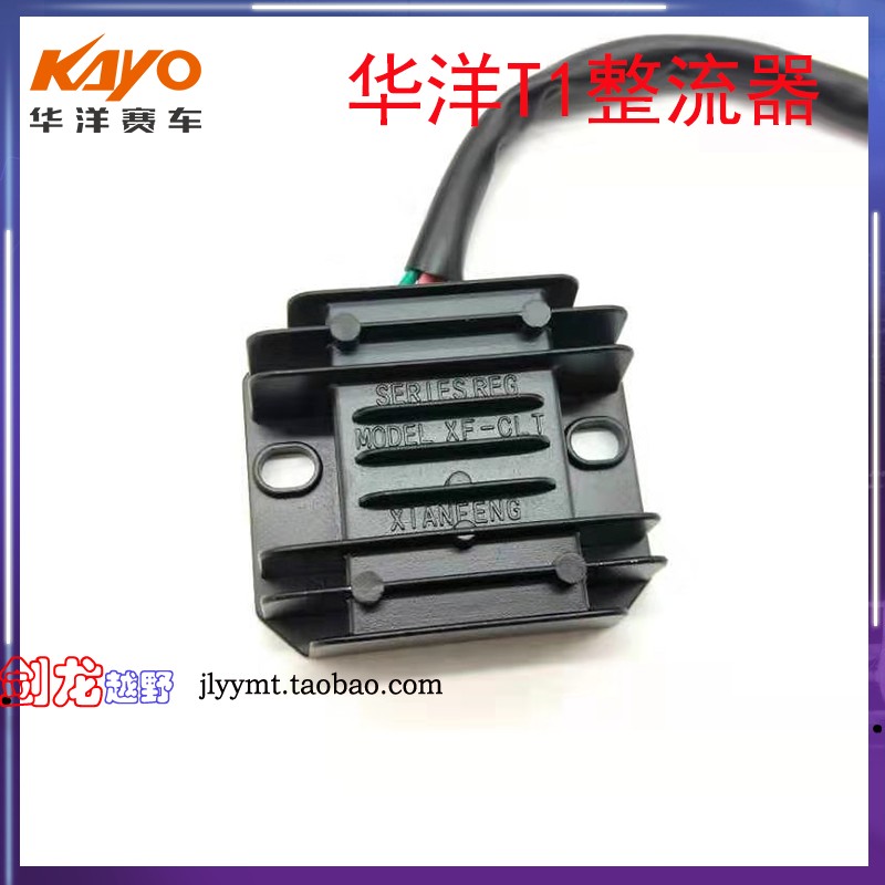 Kayo Huayang Original T1 T1 T2 T4 T4 igniters Huayang cross-country motorcycle high pressure bag waterproof rectification relay-Taobao