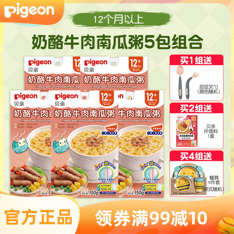 Beiqin baby food supplement baby beef pumpkin porridge 1-3 years old infant instant nutrition instant rice glutinous rice 150g*5