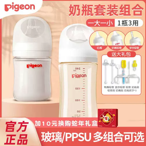 Pigeon, бутылочка для кормления, стеклянный комплект, гравитационная соска для новорожденных для младенца, трубочка, детский стакан, подарочная коробка