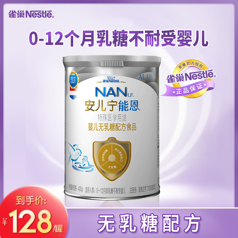Nestle AL110 Dutch import Amcatechuine nestled with lactose-free infant nutrition milk powder 400g lactose intolerant