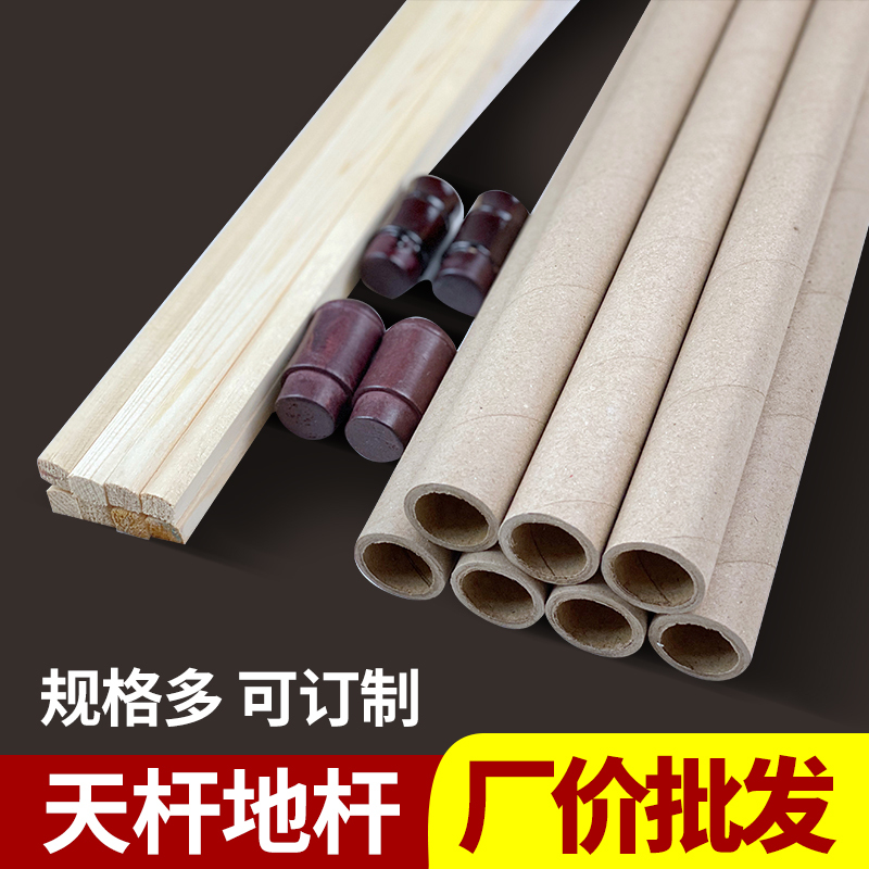 Upgraded Thickened Calligraphy Scroll Mounting Materials: Sky Pole, Flat Scroll Paper Tube, Ground Pole with Handle, Special Shaft Head, Multi-Province 