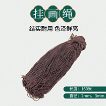 High-grade calligraphy and painting framing material brown ribbon polyester rope scroll painting silk rope hanging line wax pure cotton rope