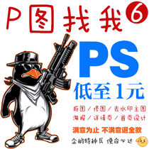 P图片处理专业PS修图P图改PDF无痕字照片去水印抠图批图淘宝做图