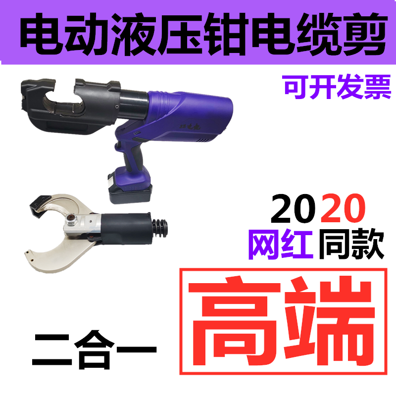 Plug electric hydraulic clamp charge clamp clamp cable cut two in one copper aluminum terminal 300400 square