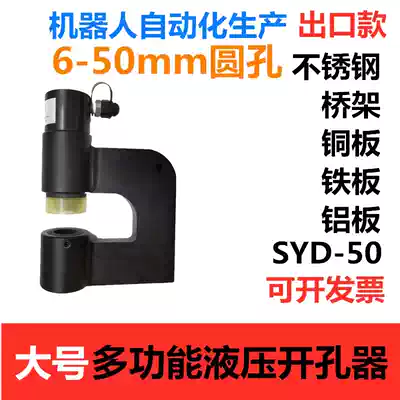 Two-piece hydraulic drilling device Bridge sink Manual puncher Distribution cabinet box punching machine SYD-50 portable