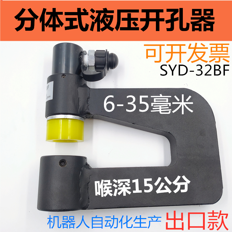 SYD-32BF Split Hydraulic Hole Opener Bridge Manual Puncher Distribution Cabinet Punching Machine Stainless Steel Punching Machine