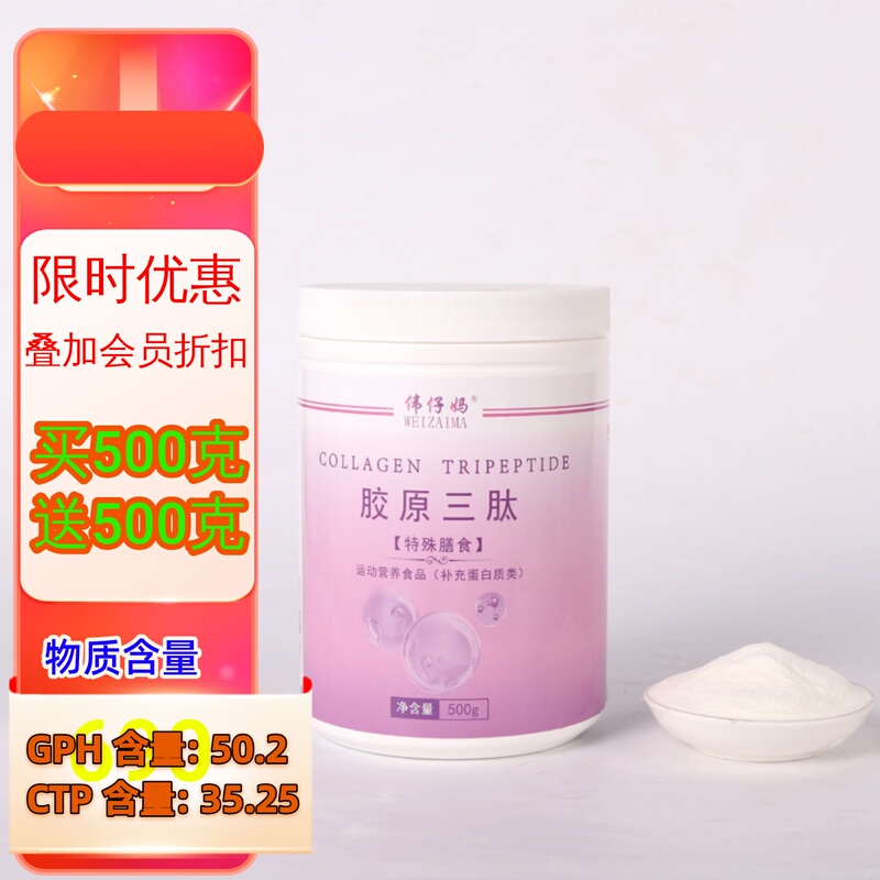 Export-Grade Collagen Tripeptide Powder Gph Small Molecule Collagen Peptide Powder, Easy to Absorb for Both Men and Women, Free Shipping by Wei Zai Ma Export-Grade Collagen Tripeptide Powder Gph Small Molecule Collagen Peptide Powder, Easy to Absorb for Both Men and Women, Free Shipping by Wei Zai Ma