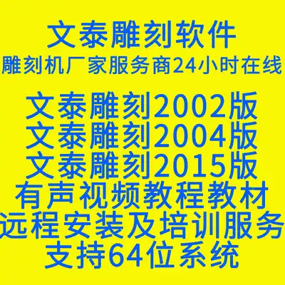 Remote installation Wentai engraving software 2002 2010 Support win xp 7 8 10 Wentai engraving software