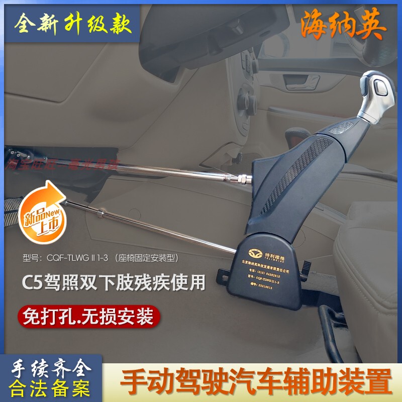 Disabled People with C5 Driving License Can Use an Auxiliary Manual Control Device for Driving a Car, with Full Hand Control Modification, No-Hole Installation