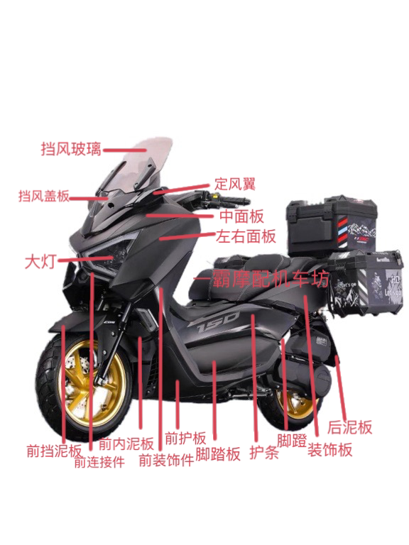 Maverick 4Th Generation 150Zmax Motorcycle Shell Accessories Construction Wangya Beite Liya Jilang Wangye Mudguard Panel