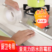 Kitchen sink waterproof sticker Pool stove mildew-proof self-adhesive acrylic no trace bathroom toilet countertop water bar