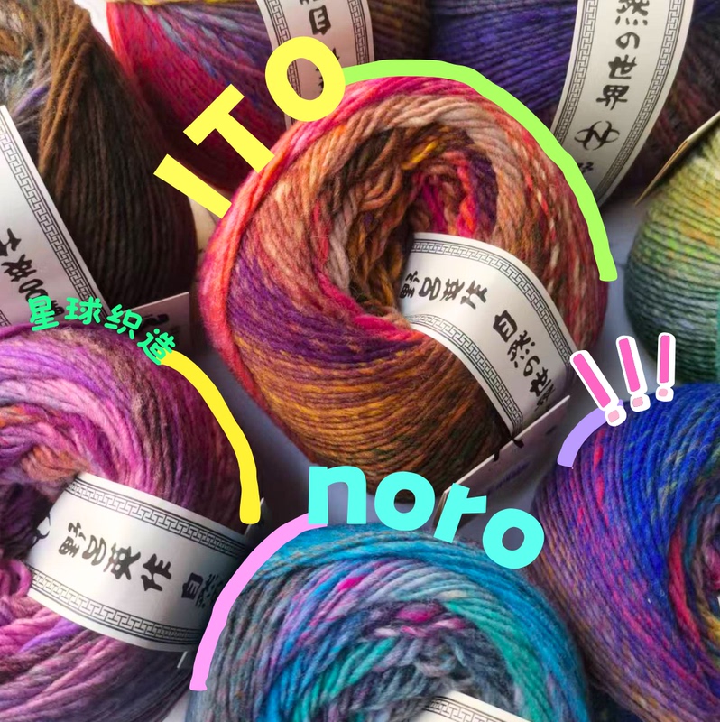 Ito Ito Noro Imported Hand-Knitted Yarn Gradient Yarn Natural World