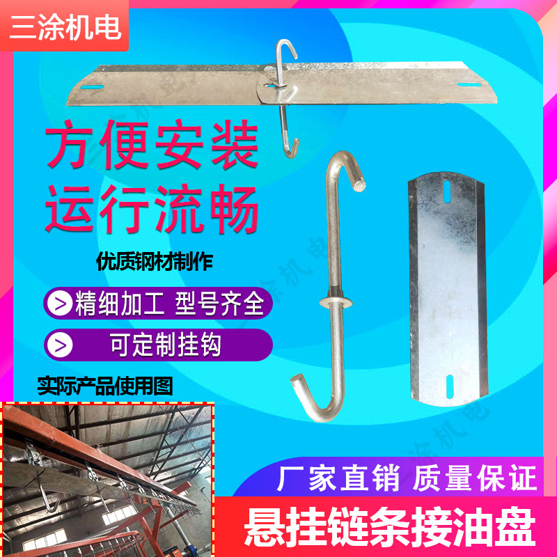 Chain-connected oil pan suspension conveying chain track assembly line complete die forging conveyor suspended accessories