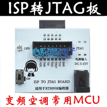Frequency conversion air conditioning ISP turn JTAG online read and write board probe TMS320F28035 MDY08 RT809H