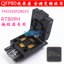 Frequency conversion air conditioning MCU QFP80 switching seat off-line online burning seat MDY08 02 RT809H programmer