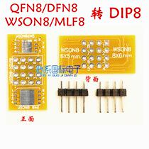 QFN8 WSON8 simple board adapter board QFN 25 FLASH SOP to DIP adapter seat burning seat