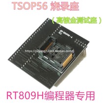 RT809H dual contact seat 56 pin TSOP56 adapter seat RT-TSOP56-A car navigation car audio