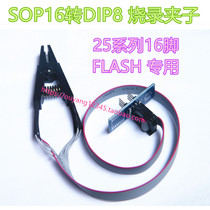 Imported SOP16 clip to DIP8 300mil 25 series 16-pin chip special clip programming clip