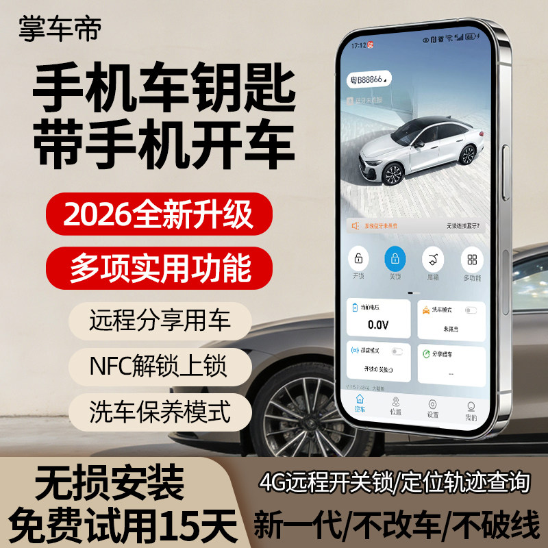 汽车改手机代替车钥匙数字汽车钥匙蓝牙NFC智能卡片开车手机控车