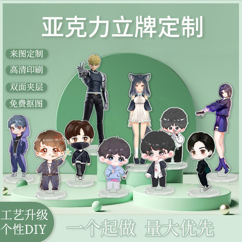 Acrylic humanoid standing plate custom double face key buckle pendant diy cartoon Cartoon Tabletop Pendulum perimeter set to do