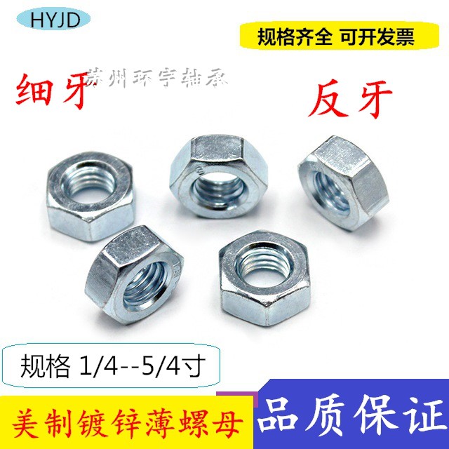 UNF - American hexagon nut, inch, positive and negative thread, left thread fine thread thin nut, left and right flat nut