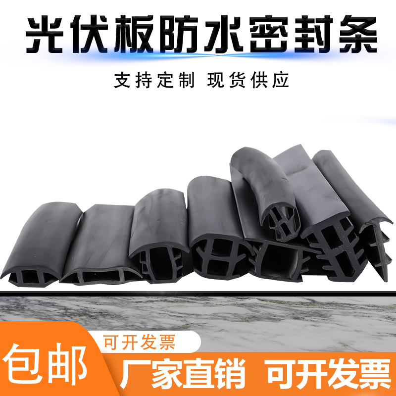 Solar panel Photovoltaic sealing strip T Photovoltaic Phone battery waterproof gap sealing Photovoltaic RMBthree ethylene propylene rubber strip
