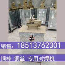 Copper wire copper rod special butt welding machine UN-10