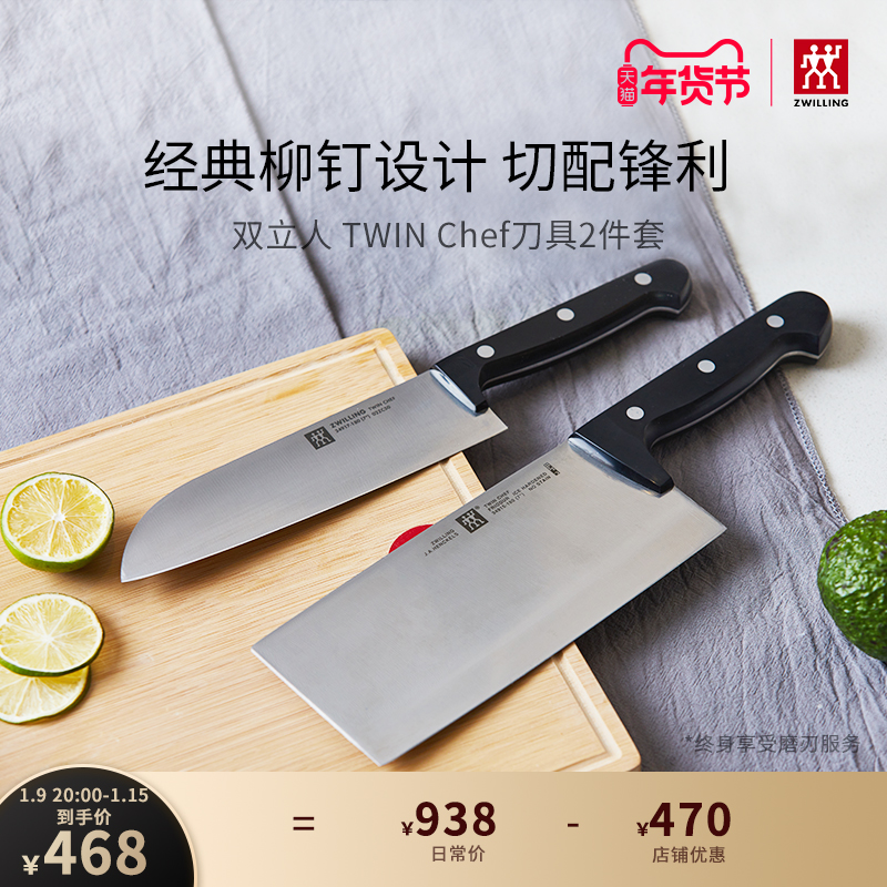 German double TWIN Chef cutter 2-piece household stainless steel knife set medium knife kitchen knife fruit knife