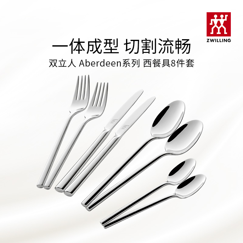 German double Liren Aberdeen Western tableware 8 piece set stainless steel home Western steak knife fork spoon tableware