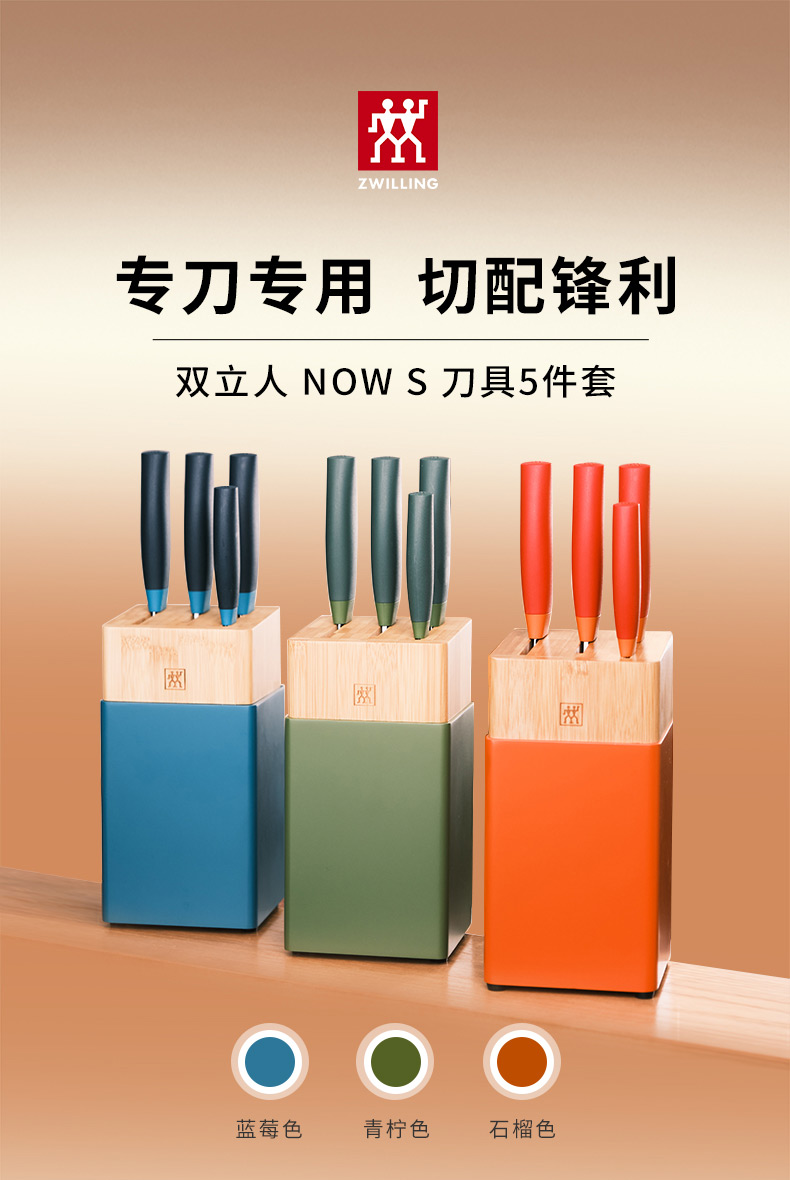 Zwilling 双立人 Now S系列 刀具5件套 双重优惠折后￥458包邮 3色可选