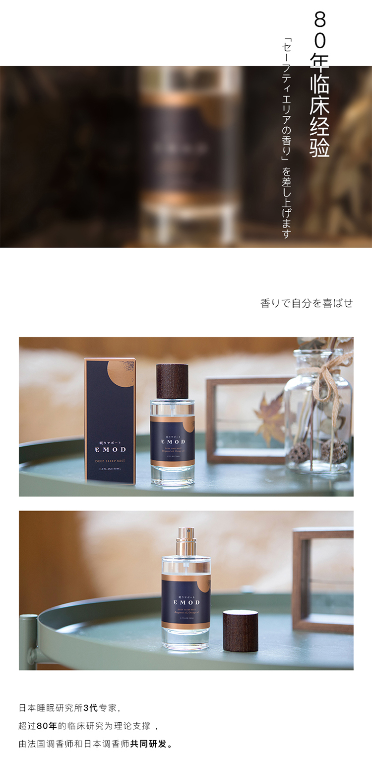 Han Chenghao Authentic Nhật Bản EMOD Pillow Sleeping Spray Làm dịu Cây cho Nam và Nữ Giúp Ngủ Ngon Nước Hoa Eau De Toilette 50ml serum klairs dưỡng ẩm