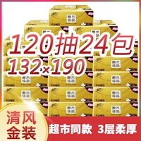 清风 Жалковая золотая одежда 3 слоя 120 насоса 24 мешки с салфеткой дома полная коробка санитарной салфетки бумаги детские бумажные полотенца