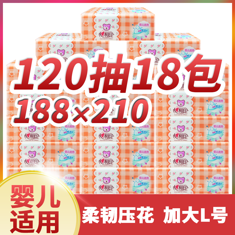 Heart phase print L soft extraction style toilet paper baby paper 3 layers 120 pumping whole box 18 packs large spec extraction type face towels paper large number