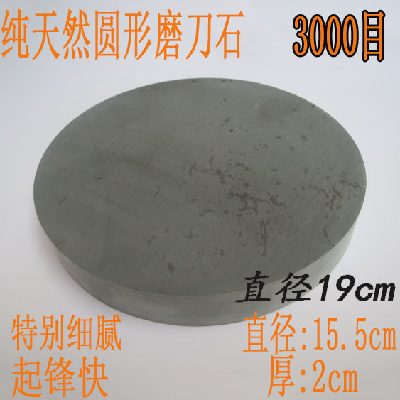 Afternoon Fengshan pure and pure round water mill fine grinding wheel fine grinding knife stone fine grinding cutter is very fine and smooth 