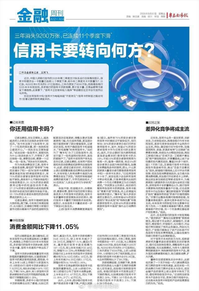 网爆百万人围观：信用卡3年削减9000多万张 你还用吗