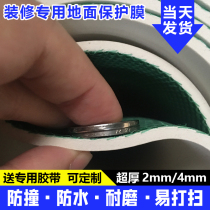 装修地面保护膜瓷砖4mm加厚耐磨家装地砖木地板保护垫一次性地膜