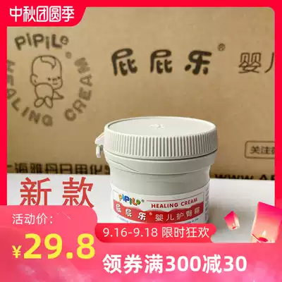 Butter music baby buttock cream 60g newborn PP le butt cream baby professional hip cream new packaging