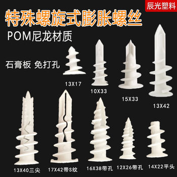 Special expansion screws for gypsum board, nylon curtains, special screw-in gypsum board, high-strength expansion pipe expansion plug