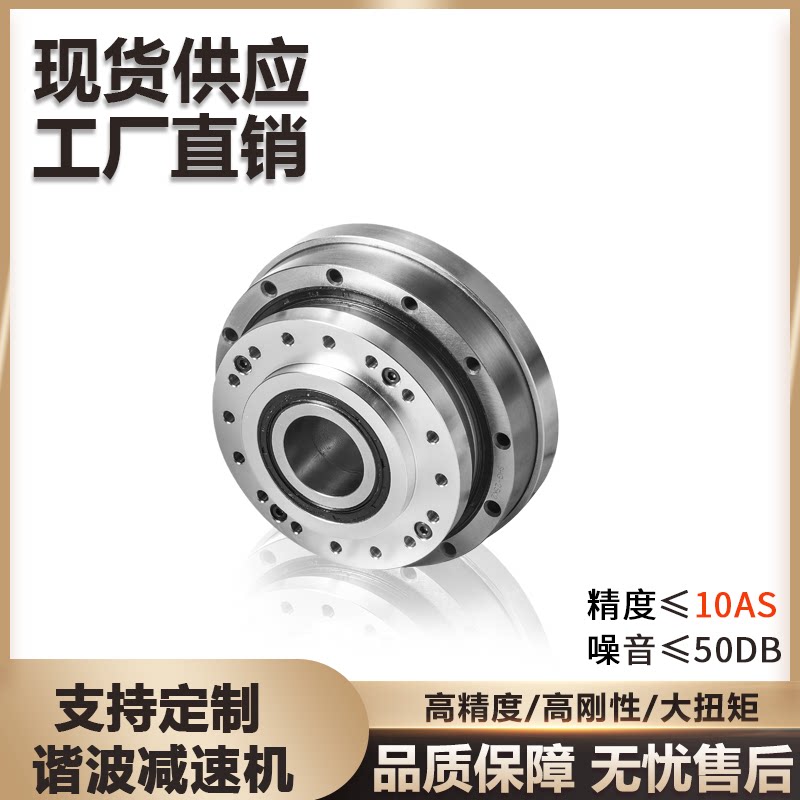 Harmonic reducer High torque High precision automation equipment Robot manipulator Car bed special reducer