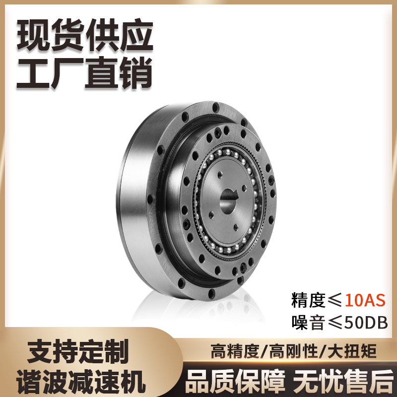 Harmonic reducer HS series high precision automation equipment robot manipulator lathe special reducer