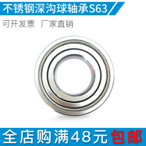 Stainless steel deep groove ball bearing S6300 6301 6302 6303 6304ZZ mechanical anti-rust water available