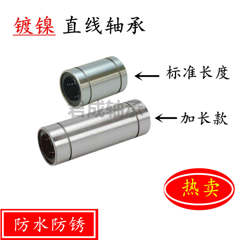 Nickel-plated linear bearing LM20LUU inner diameter 20mm extended round flange method flange waterproof and anti-rust 20 optical axis