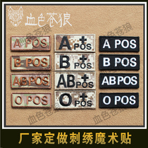 Embroidery armband Velcro seal blood type strip blood type badge badge chest sticker backpack badge arm patch