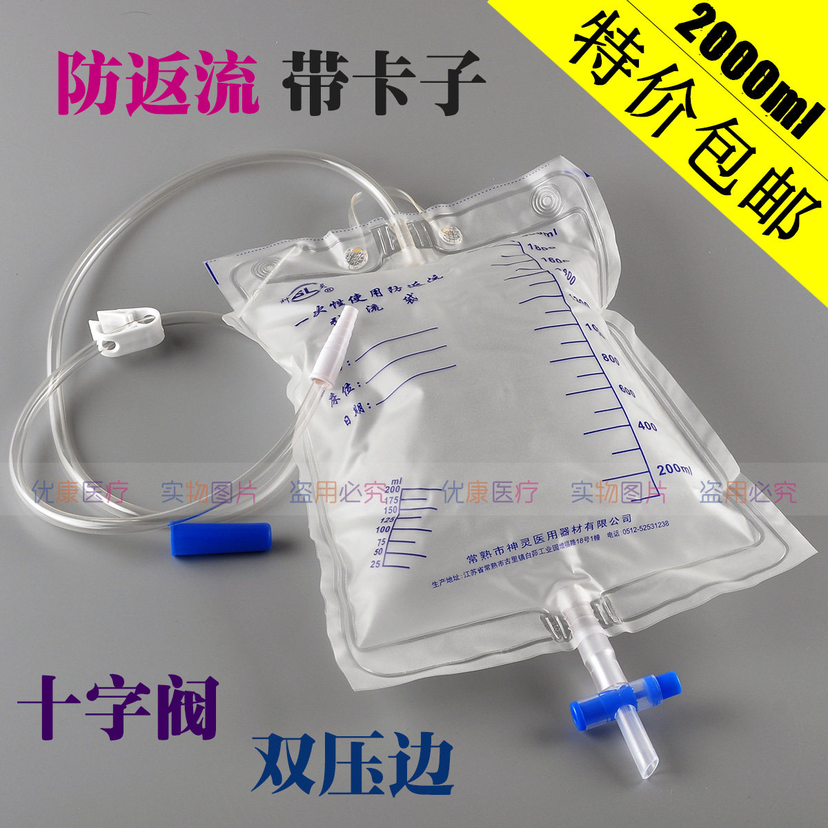 神灵牌一次性使用防返流引流袋集尿袋2000毫升大容量10个装包邮