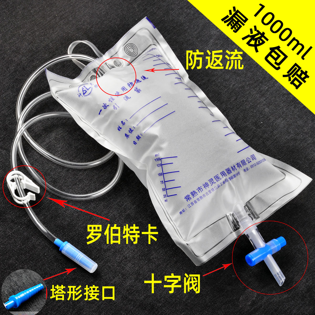 神灵牌一次性使用引流袋1000ML防返流集尿袋接尿器螺旋纹腹腔胆汁
