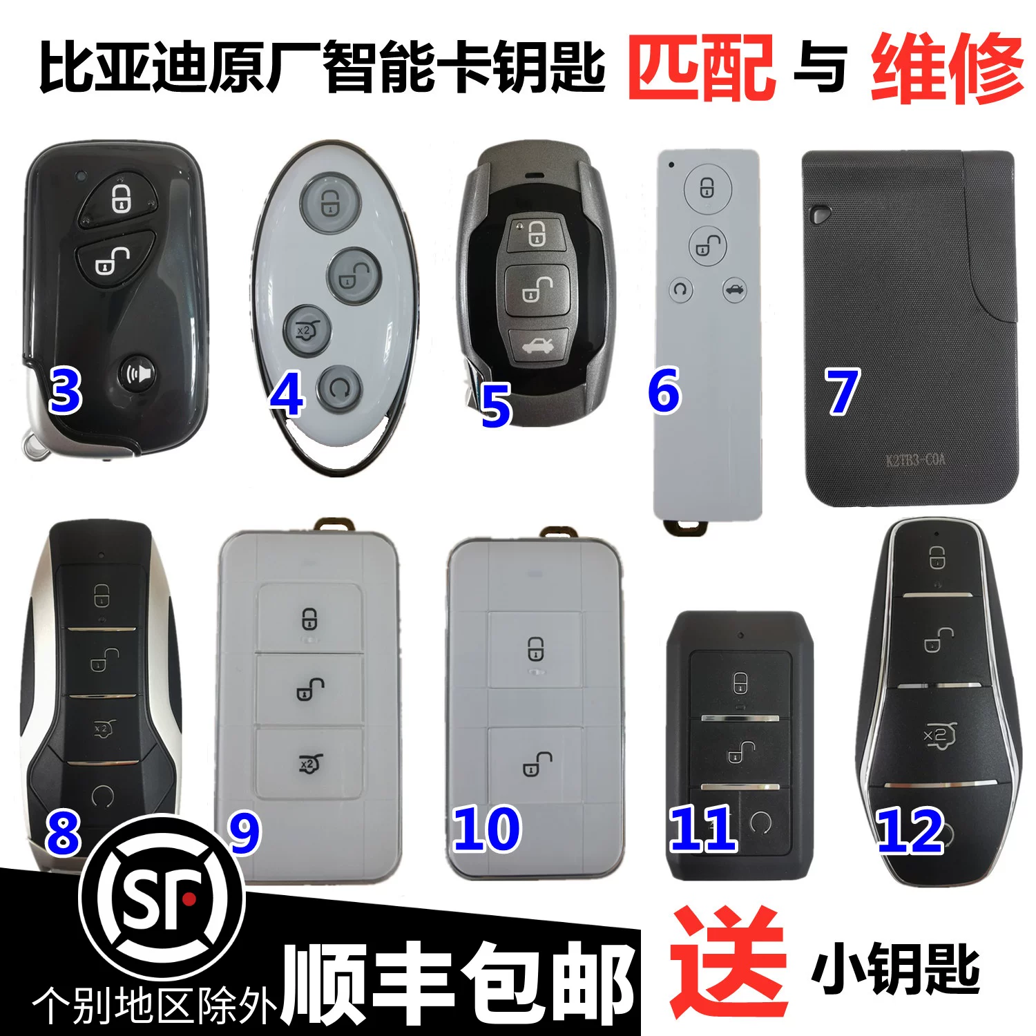 BYD Smart Card Key Champion Glory Edition Tang, Song, Song, Hanqin Dolphin Sweight frigates matching modification