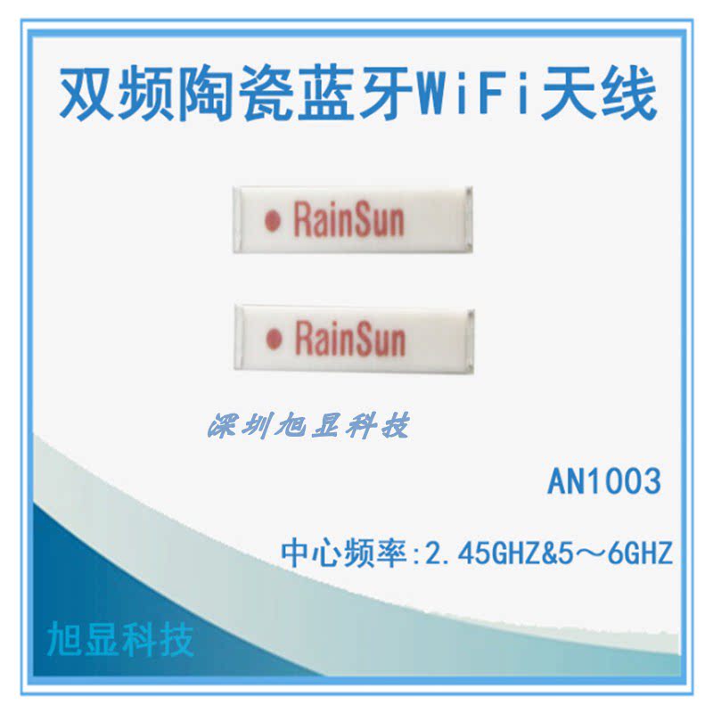RAINSUN ceramic antenna AN1003-245 WIFI built-in 2.4G 5G dual-band Bluetooth patch antenna